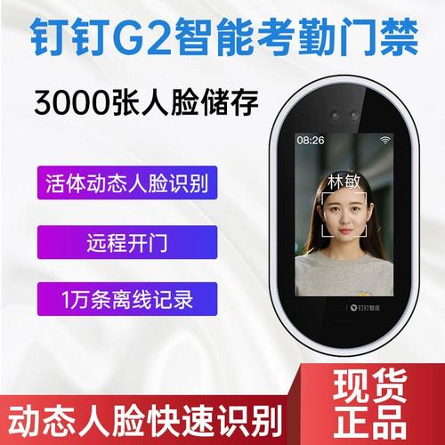 g2智能考勤门禁机钉钉智连人脸识别面部门禁系统一体机打卡机