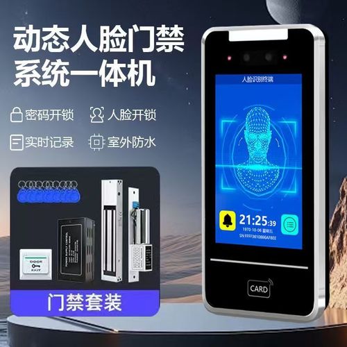 5寸人脸识别智能门禁系统室外防水一体机打卡考勤机刷脸面部刷卡